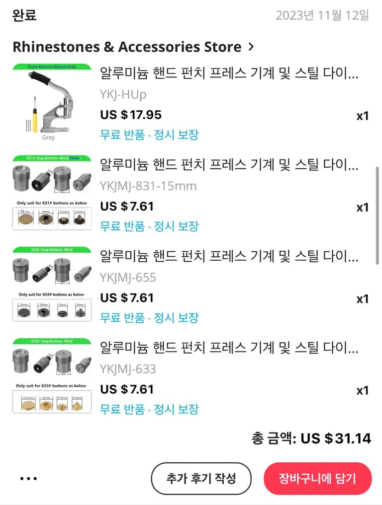 알리익스프레스 리벳기(리벳프레스기) 후기-2