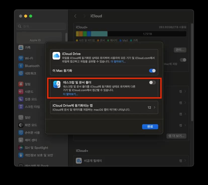 맥북 데스크탑 로컬로 뜰 때 - 동기화 및 해제 방법-4