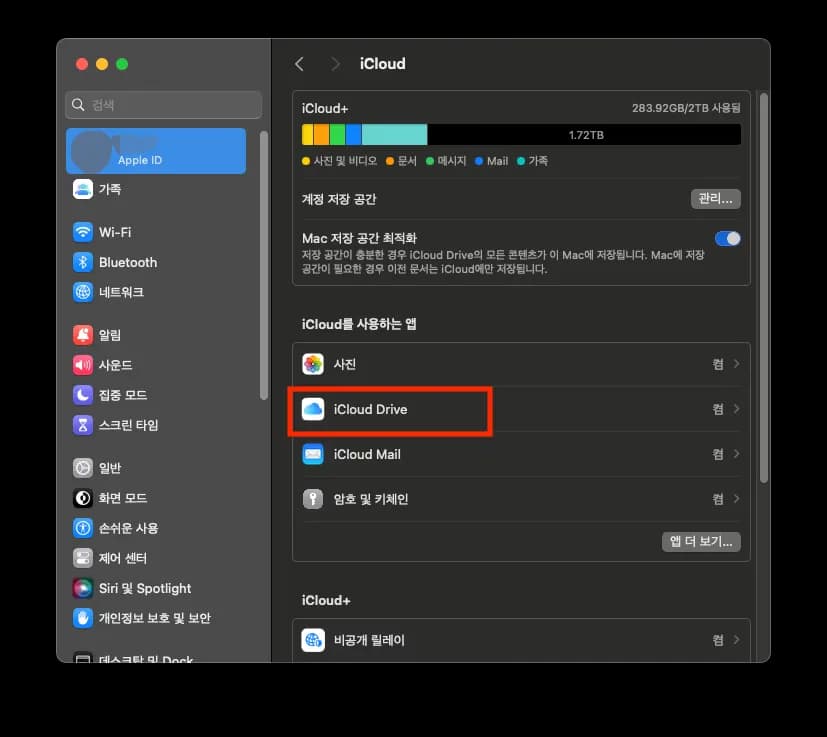 맥북 데스크탑 로컬로 뜰 때 - 동기화 및 해제 방법-3