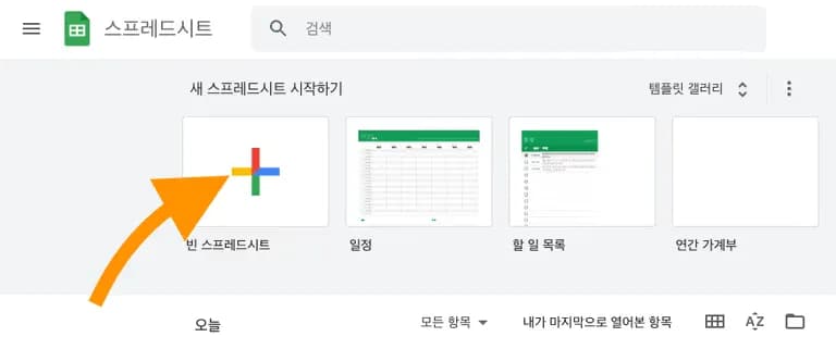 아두이노와 스프레드시트 연동하기 - 구글 시트 설정-2