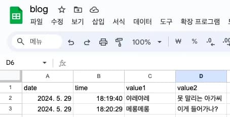 아두이노와 스프레드시트 연동하기 - 구글 시트 설정-18
