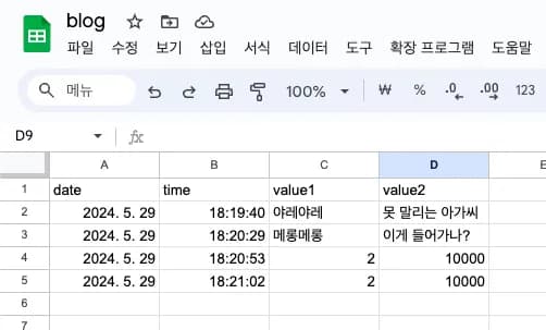 아두이노와 스프레드시트 연동하기 - 구글 시트 설정-20