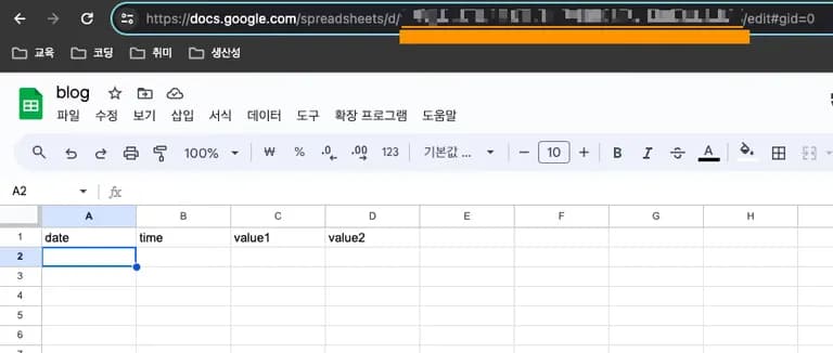 아두이노와 스프레드시트 연동하기 - 구글 시트 설정-5