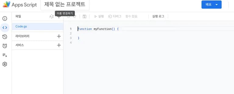 아두이노와 스프레드시트 연동하기 - 구글 시트 설정-7