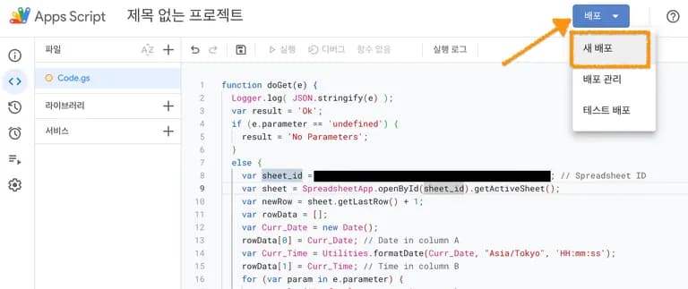 아두이노와 스프레드시트 연동하기 - 구글 시트 설정-8