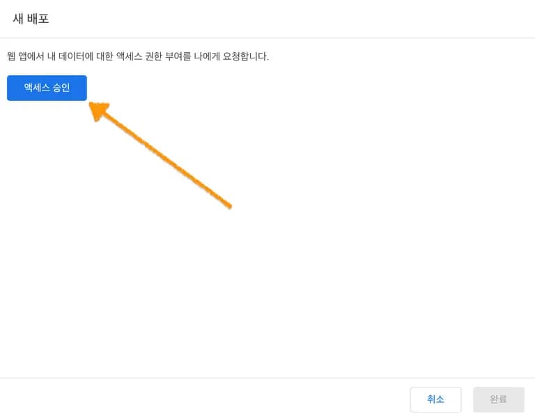 아두이노와 스프레드시트 연동하기 - 구글 시트 설정-11