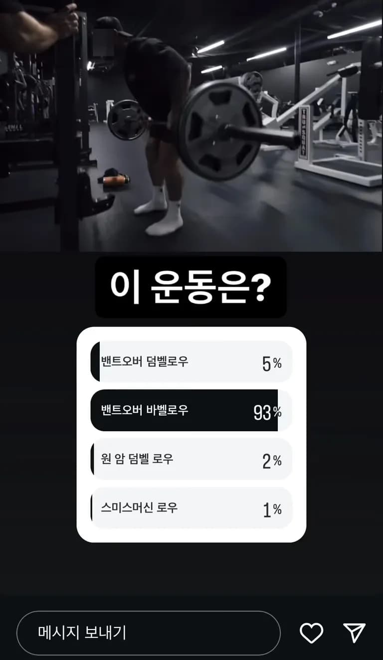 인스타 스토리 응답, 투표 취소 하는 법
