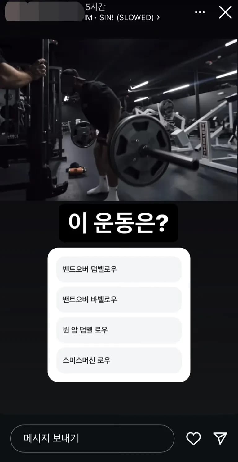 인스타 스토리 응답, 투표 취소 하는 법-9