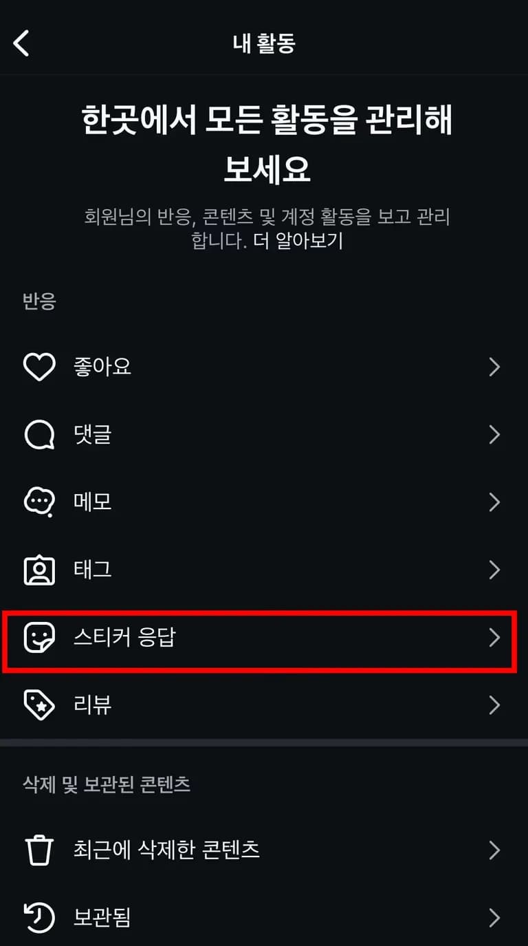 인스타 스토리 응답, 투표 취소 하는 법-4