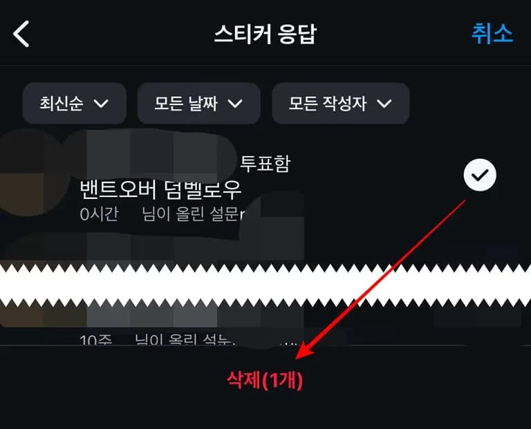 인스타 스토리 응답, 투표 취소 하는 법-7