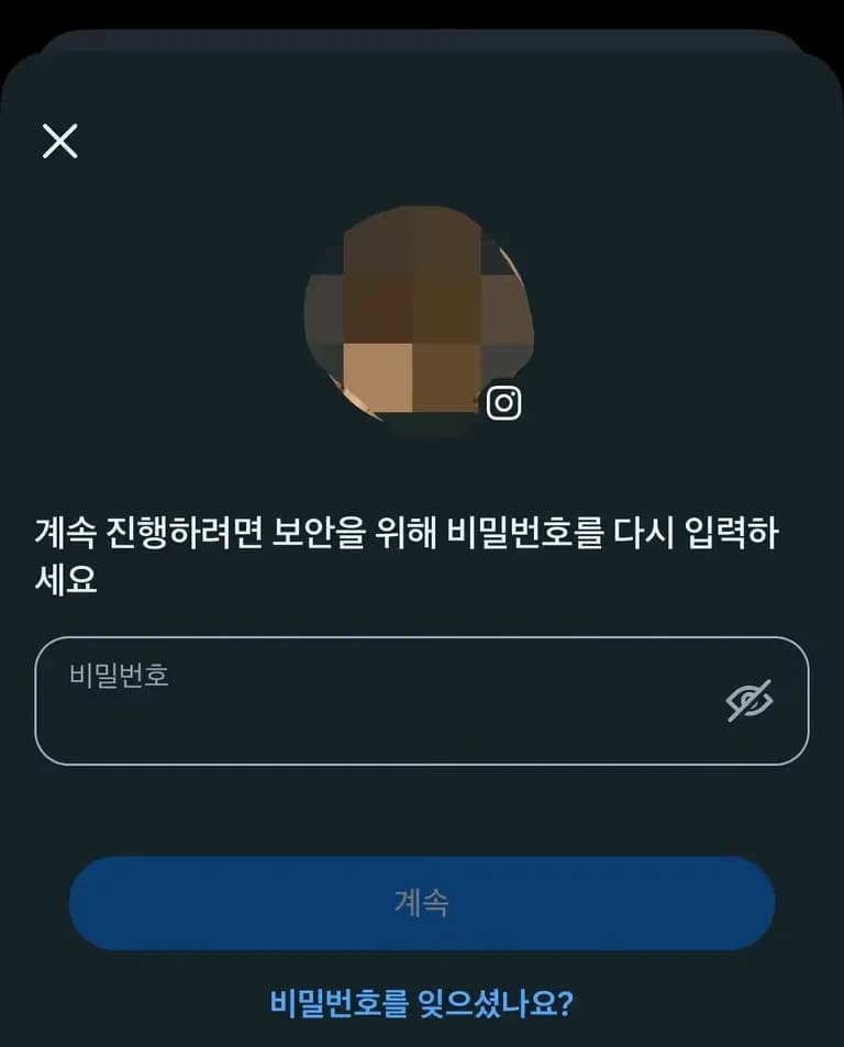 인스타그램 비활성화 하는 법-5