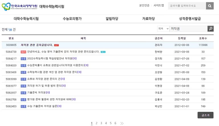 모의고사 문제 저작권 - 블로그에 모의고사 문제를 올려도 될까?