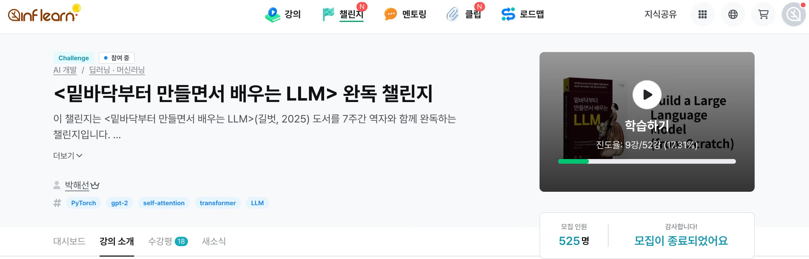 밑바닥부터 만들면서 배우는 LLM 1장 독서 후기