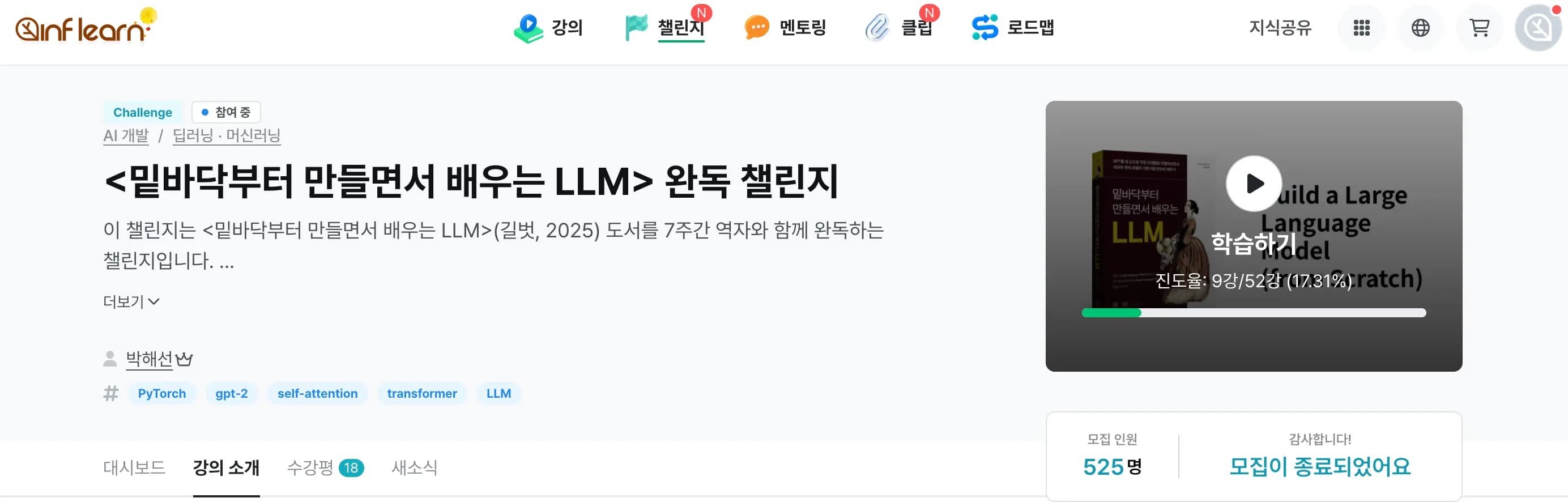 밑바닥부터 만들면서 배우는 LLM 1장 독서 후기-1