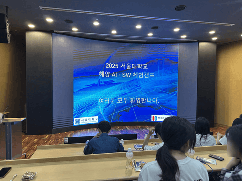 서울대학교 해양 AI, SW 체험캠프 후기