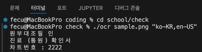 맥북 유저를 위한 파이썬 OCR 추천-2