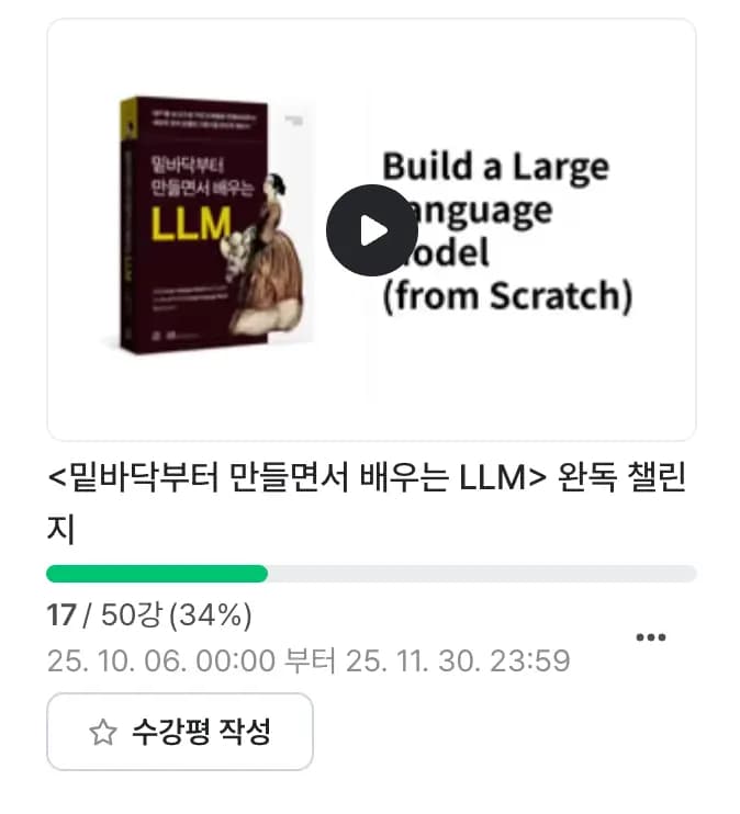 밑바닥부터 만들면서 배우는 LLM 2장 독서 후기-1
