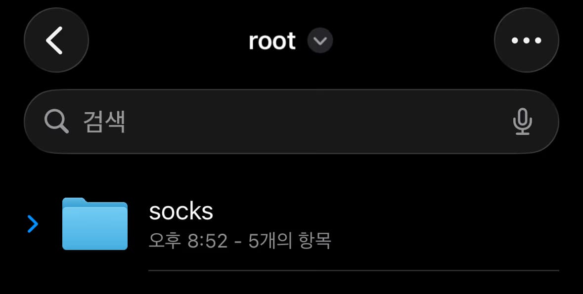 아이폰 테더링 제한 우회하기(Lgu+ 기준)-6