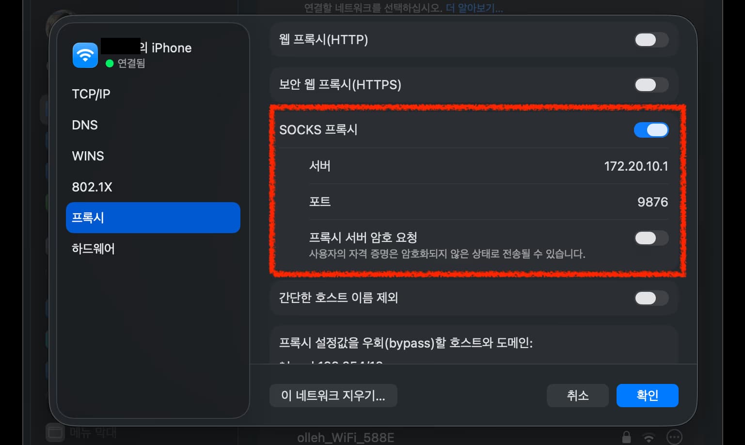 아이폰 테더링 제한 우회하기(Lgu+ 기준)-12