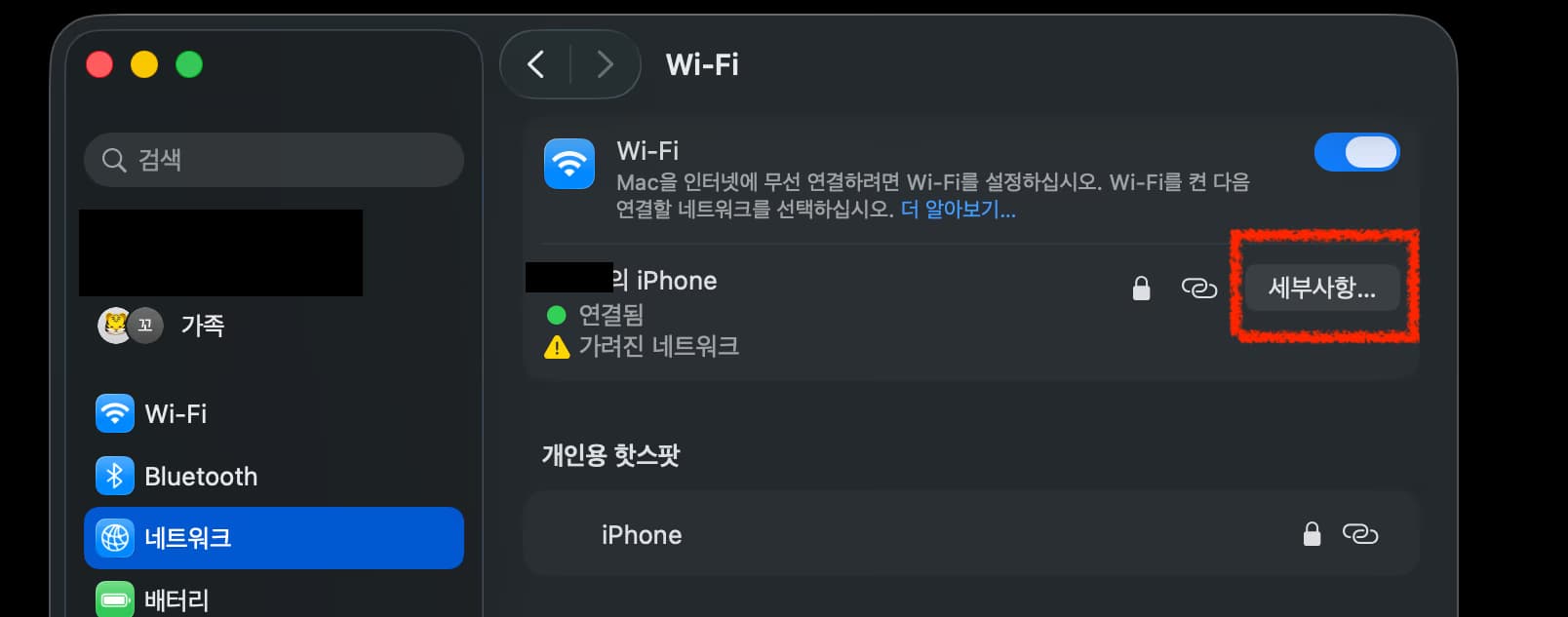 아이폰 테더링 제한 우회하기(Lgu+ 기준)-11