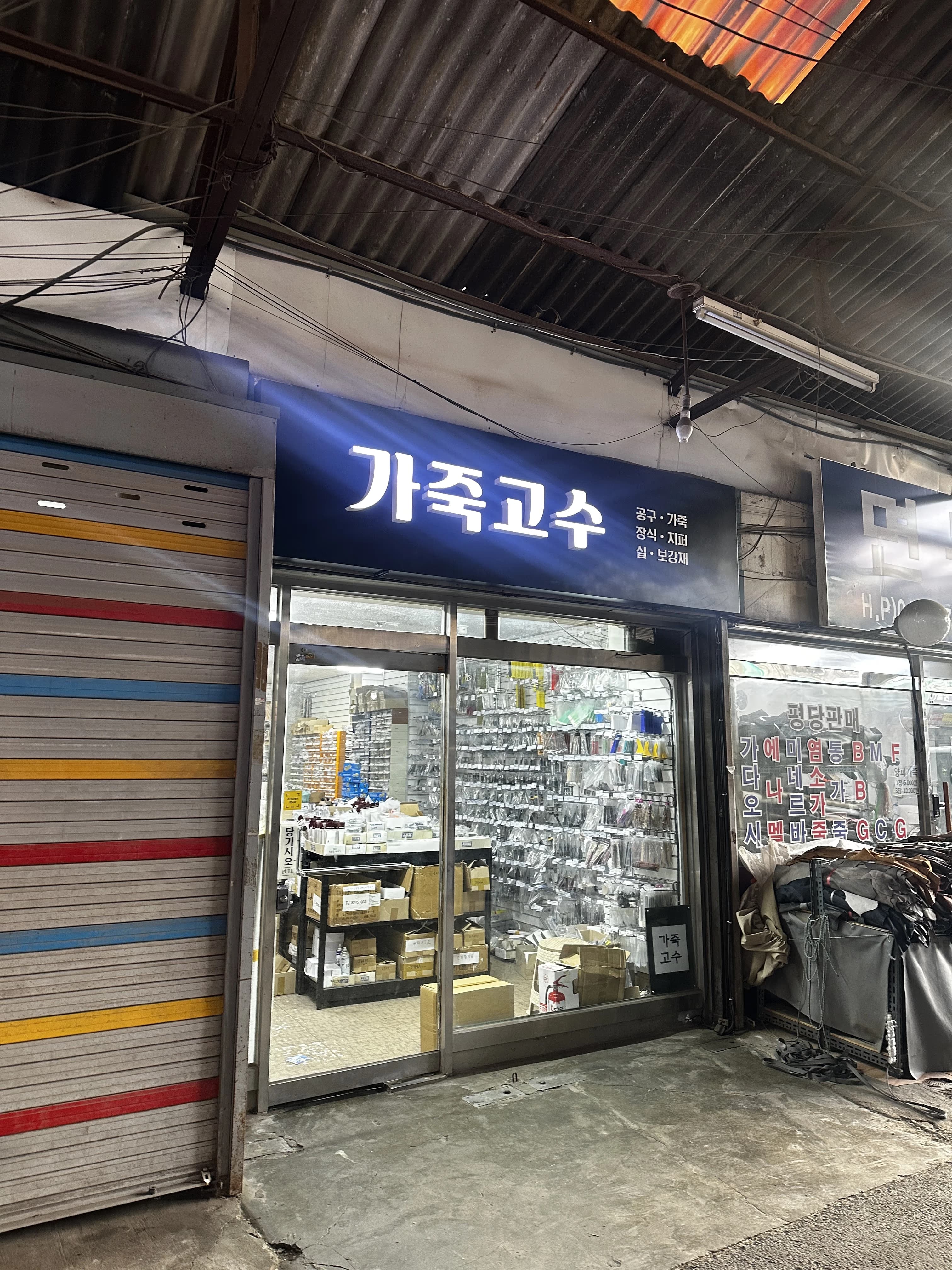 신설동 가죽시장 탐방기-6