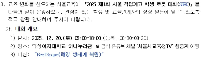 2025 제1회 서울 직업계고 학생 로봇 대회(SSRC) 참관 후기-1