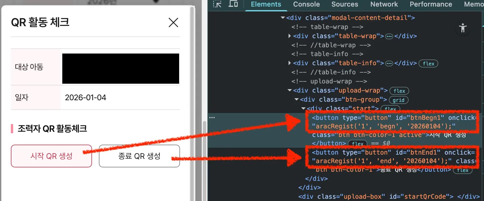 만능키 서울형 아이돌봄 종료QR 코드 오류 해결방법-2