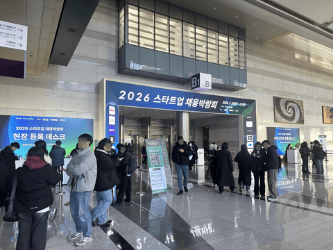 2026 스타트업 채용박람회 후기