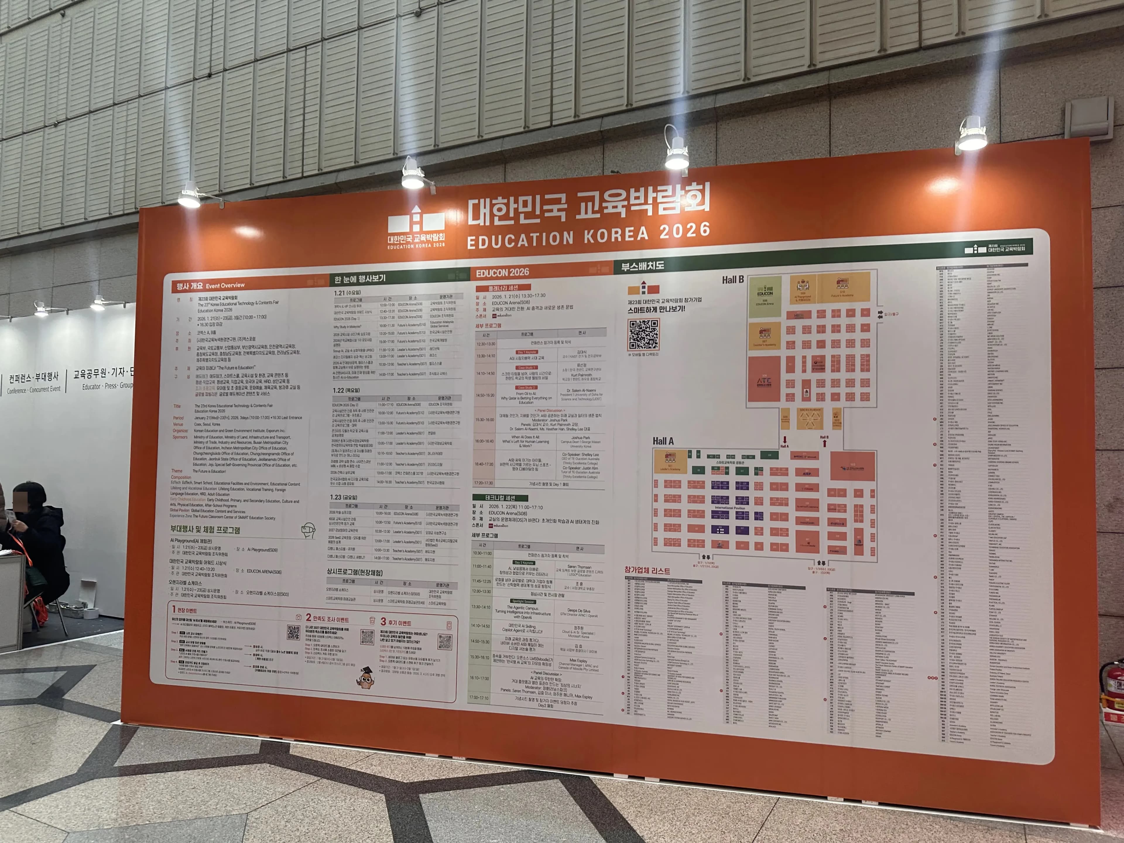 대한민국 교육박람회(2026) 방문 후기-3