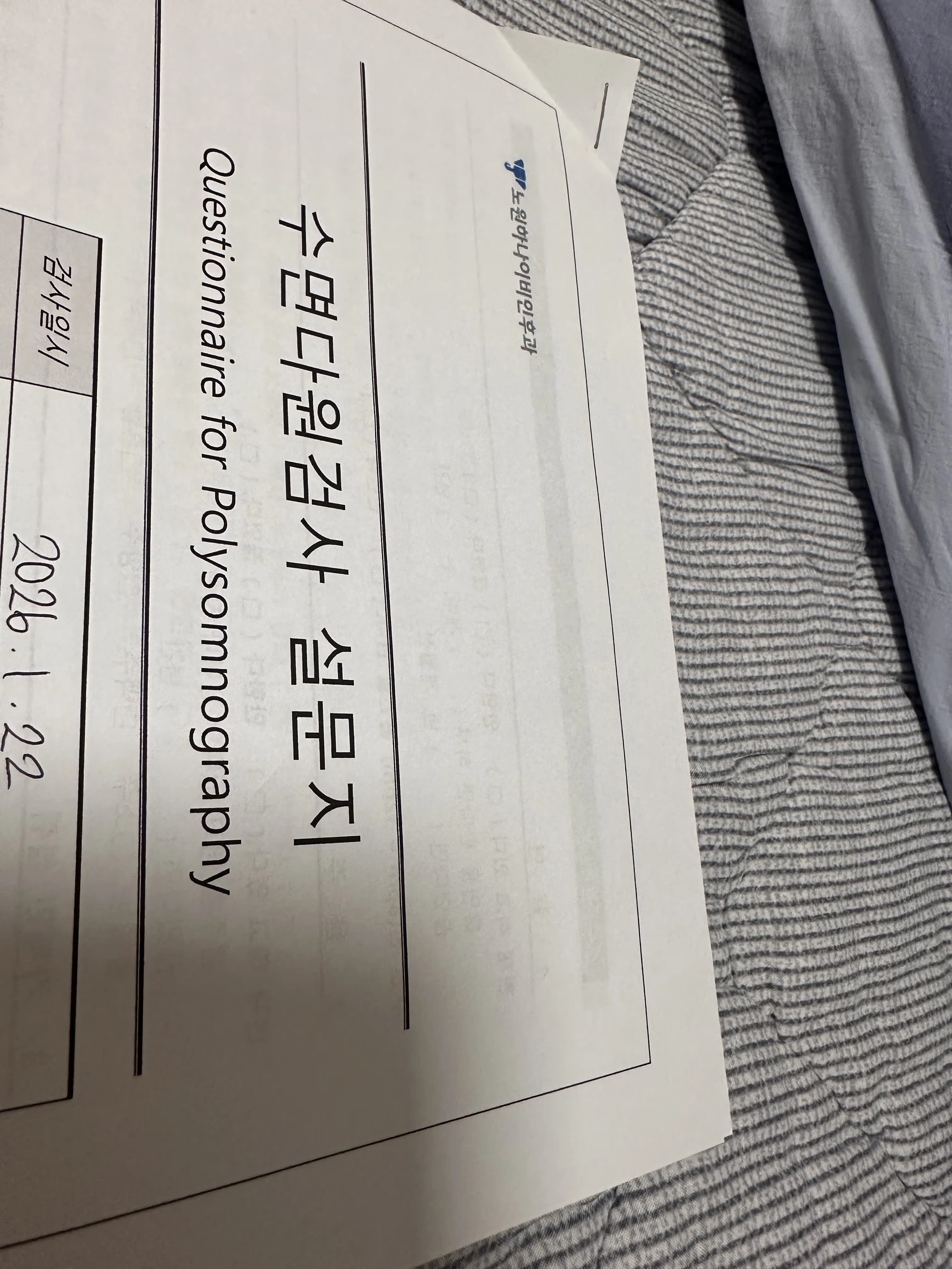 노원 하나이비인후과 수면다원검사(코골이 검사) 후기-12