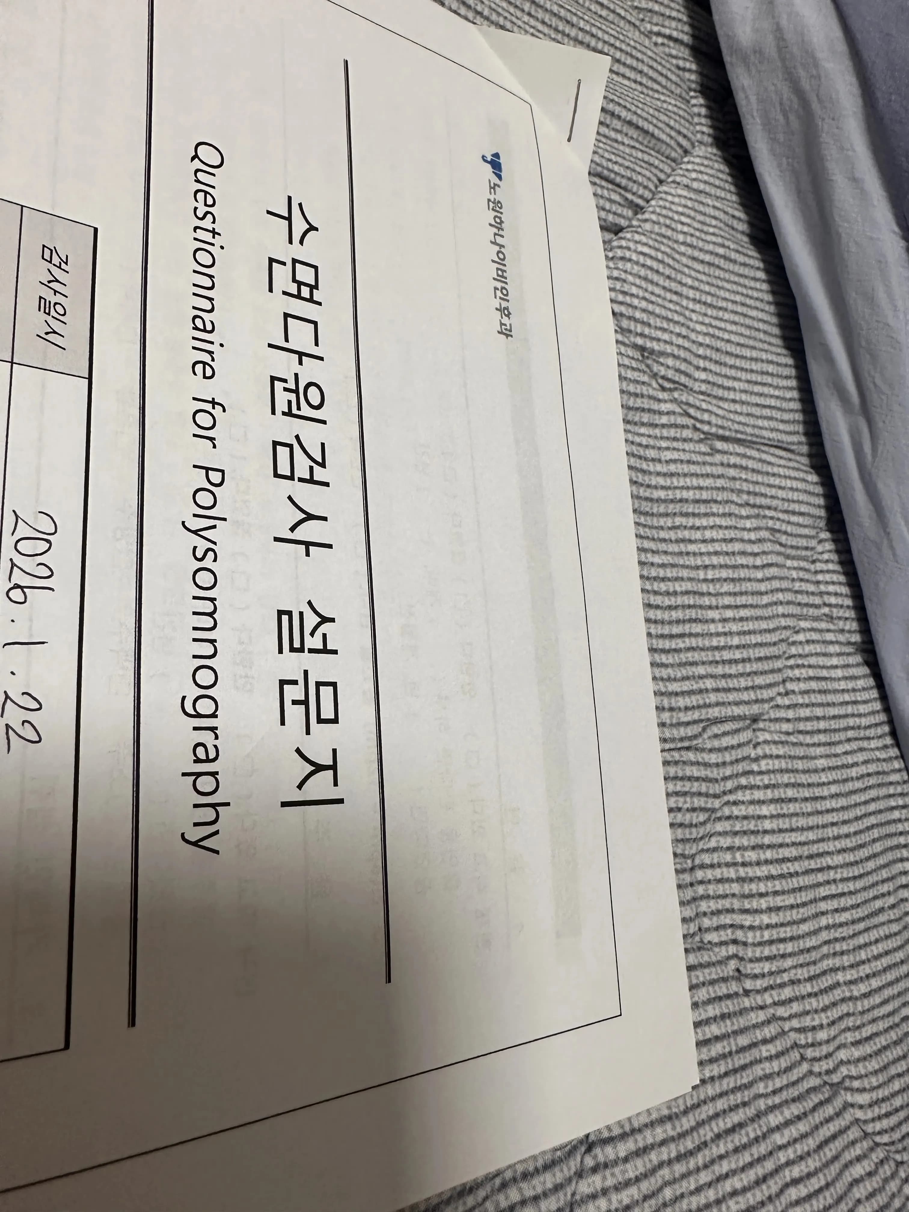 노원 하나이비인후과 수면다원검사(코골이 검사) 후기-12