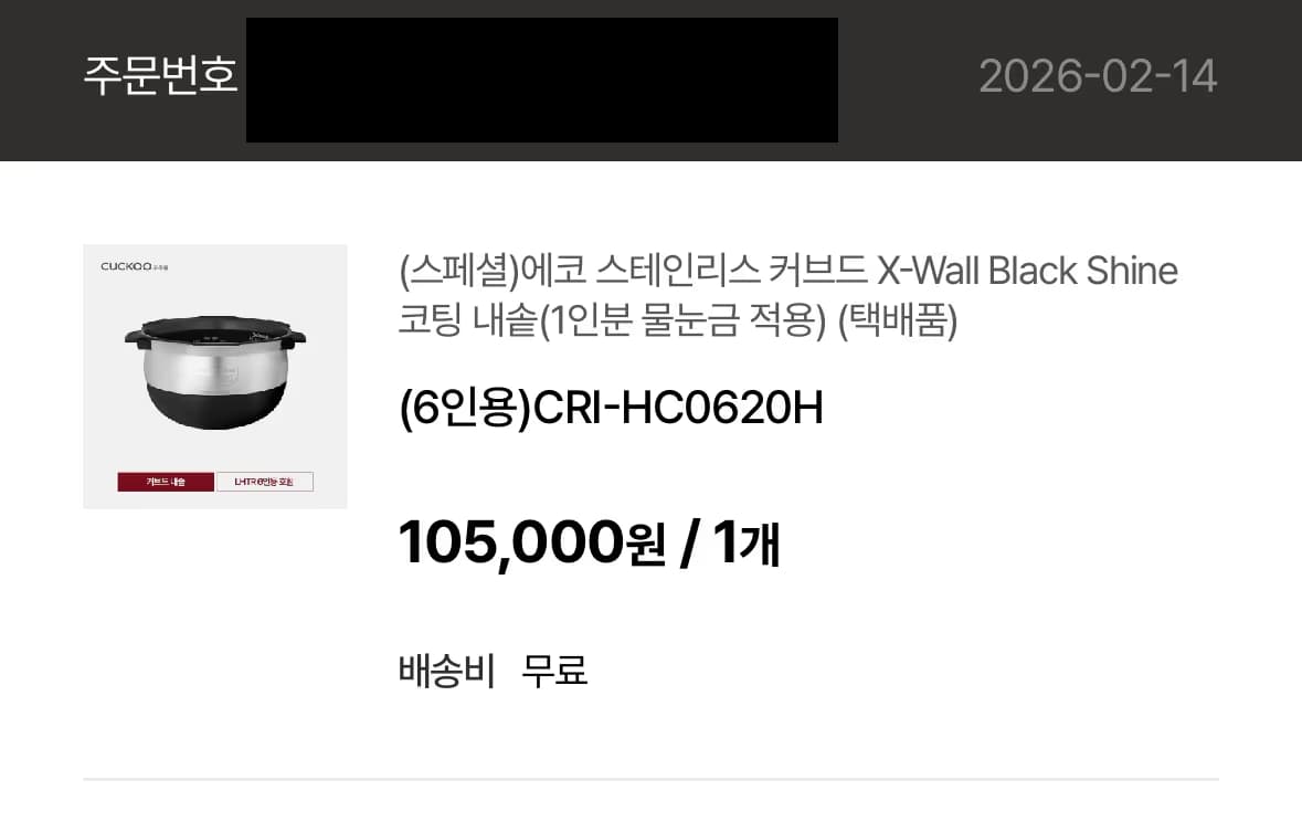 쿠쿠 내솥 저렴하게 교체하는 법