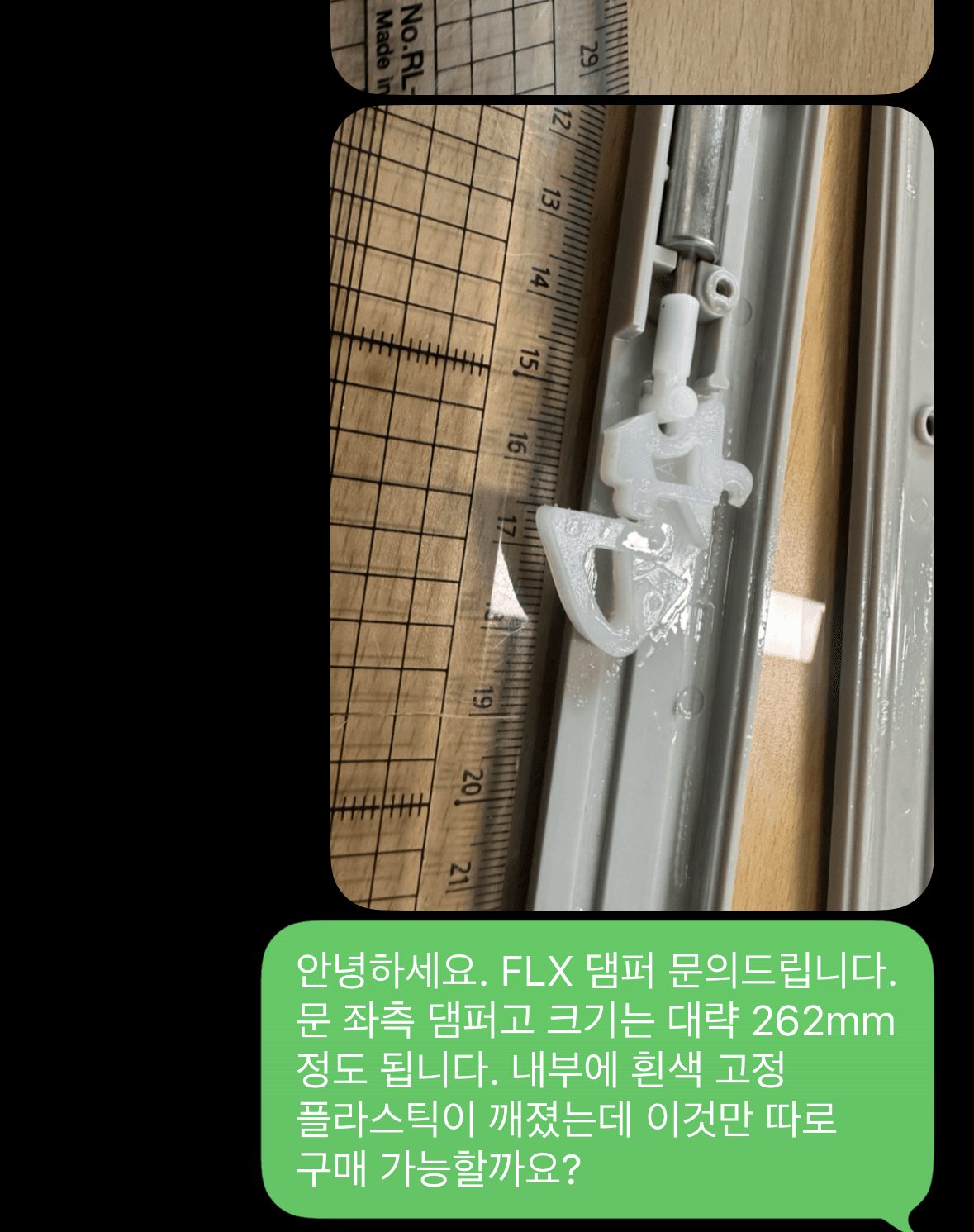 FLX 댐퍼 구입 방법 - 붙박이장 댐퍼 수리, 붙박이장 문 쾅 닫힐 때 수리-6