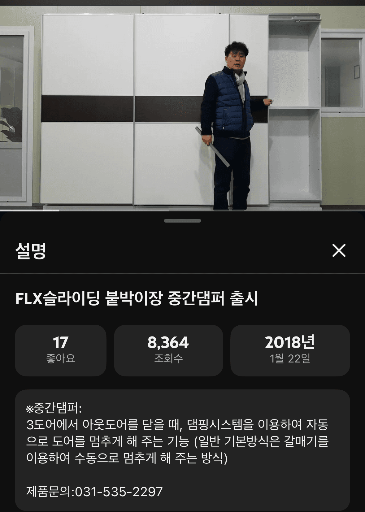 FLX 댐퍼 구입 방법 - 붙박이장 댐퍼 수리, 붙박이장 문 쾅 닫힐 때 수리-5
