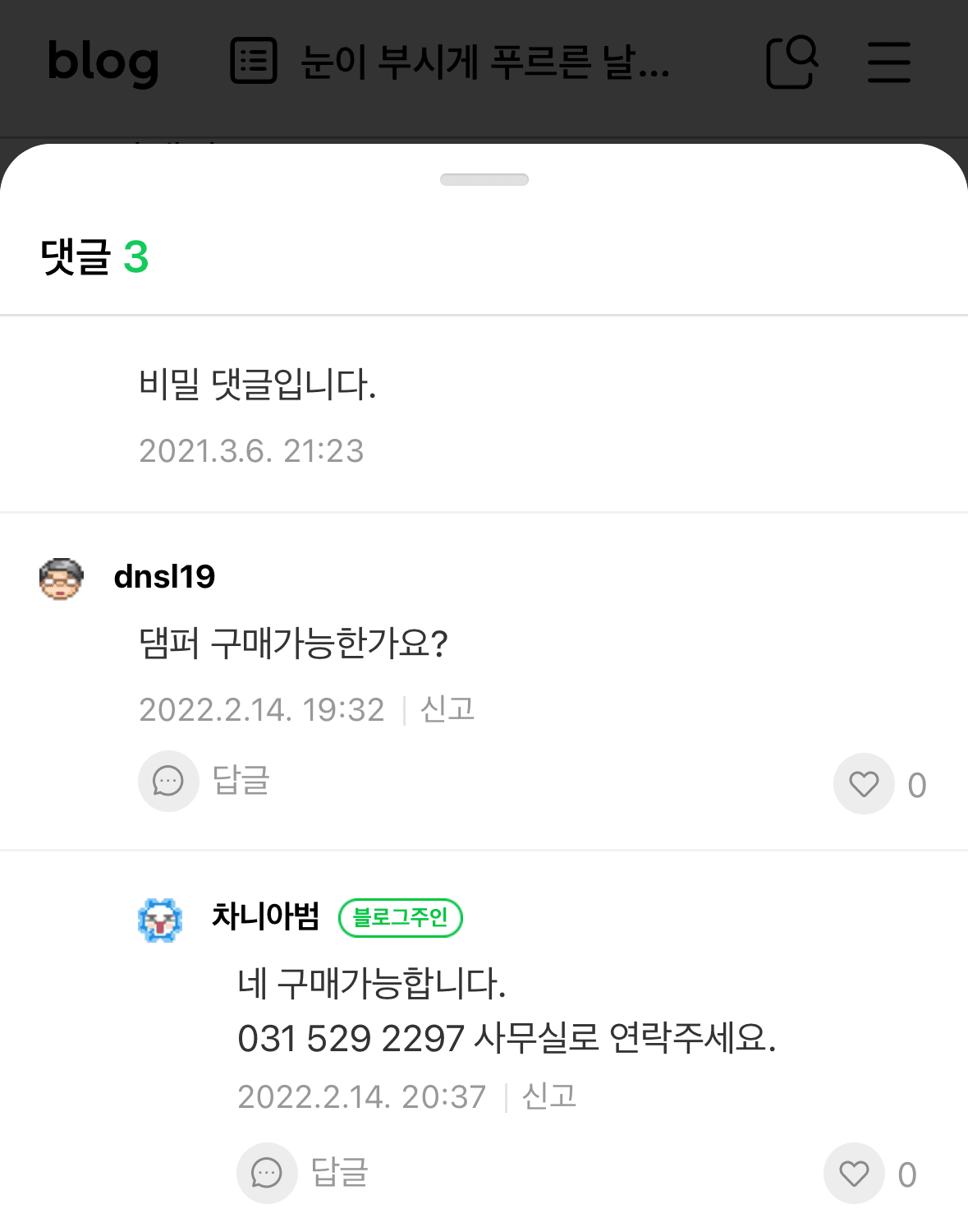 FLX 댐퍼 구입 방법 - 붙박이장 댐퍼 수리, 붙박이장 문 쾅 닫힐 때 수리-4