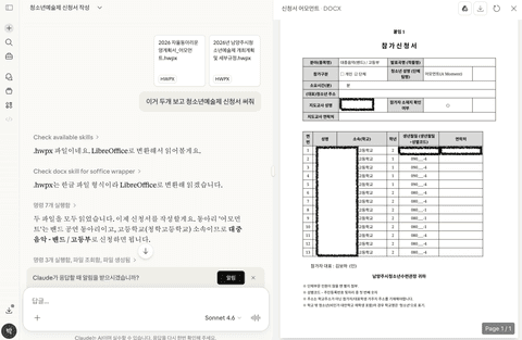 공문서 완전 자동화 해보기 - ChatGPT, Claude, kordoc + python-hwpx
