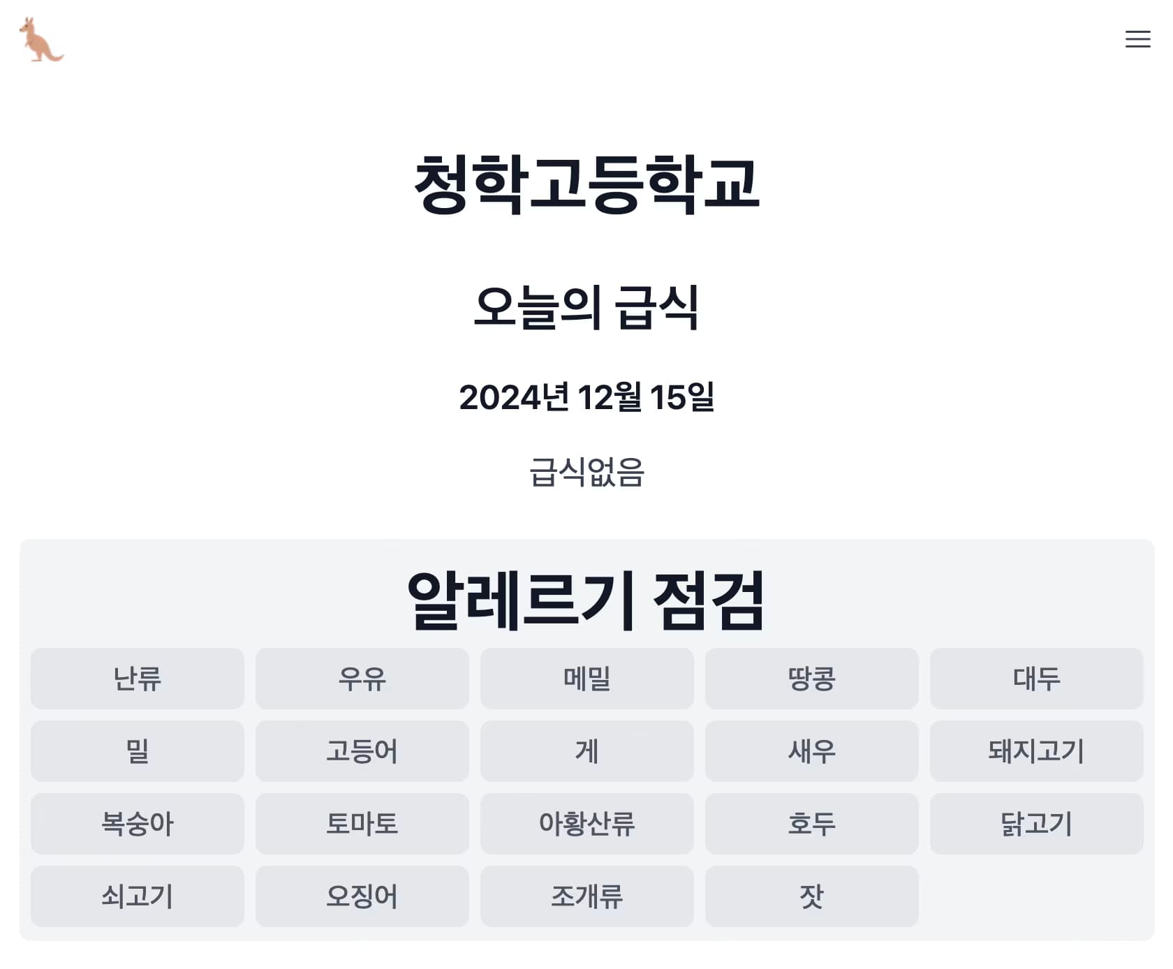 오늘의 점심