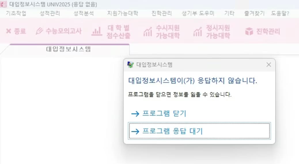 유니브 응답없음