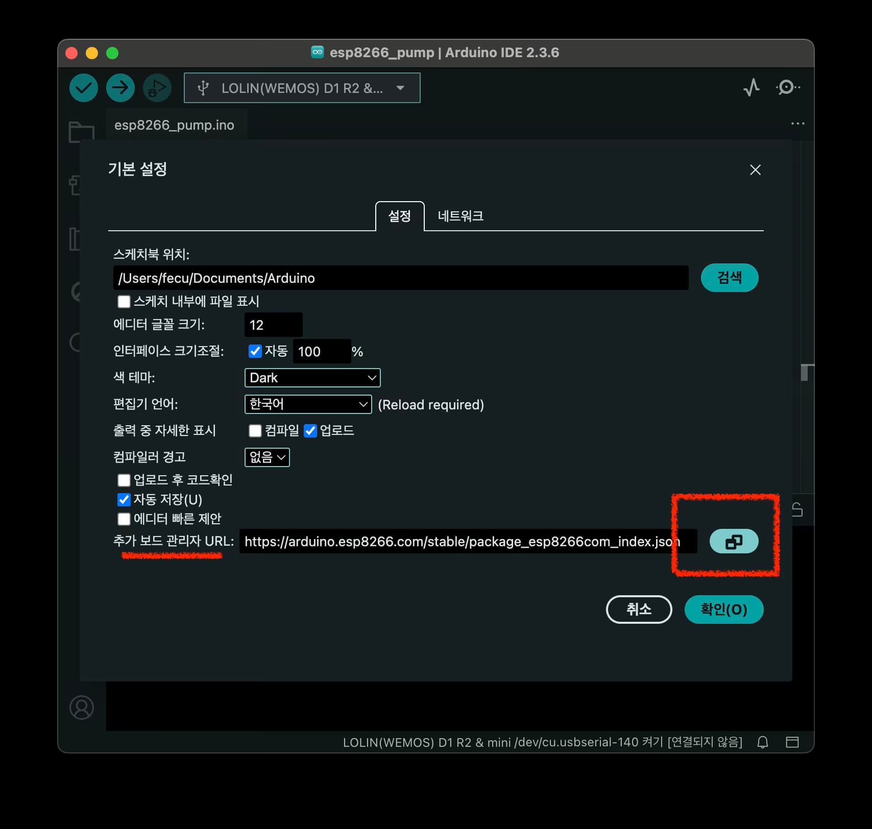 아두이노 ESP32 보드관리자 세팅