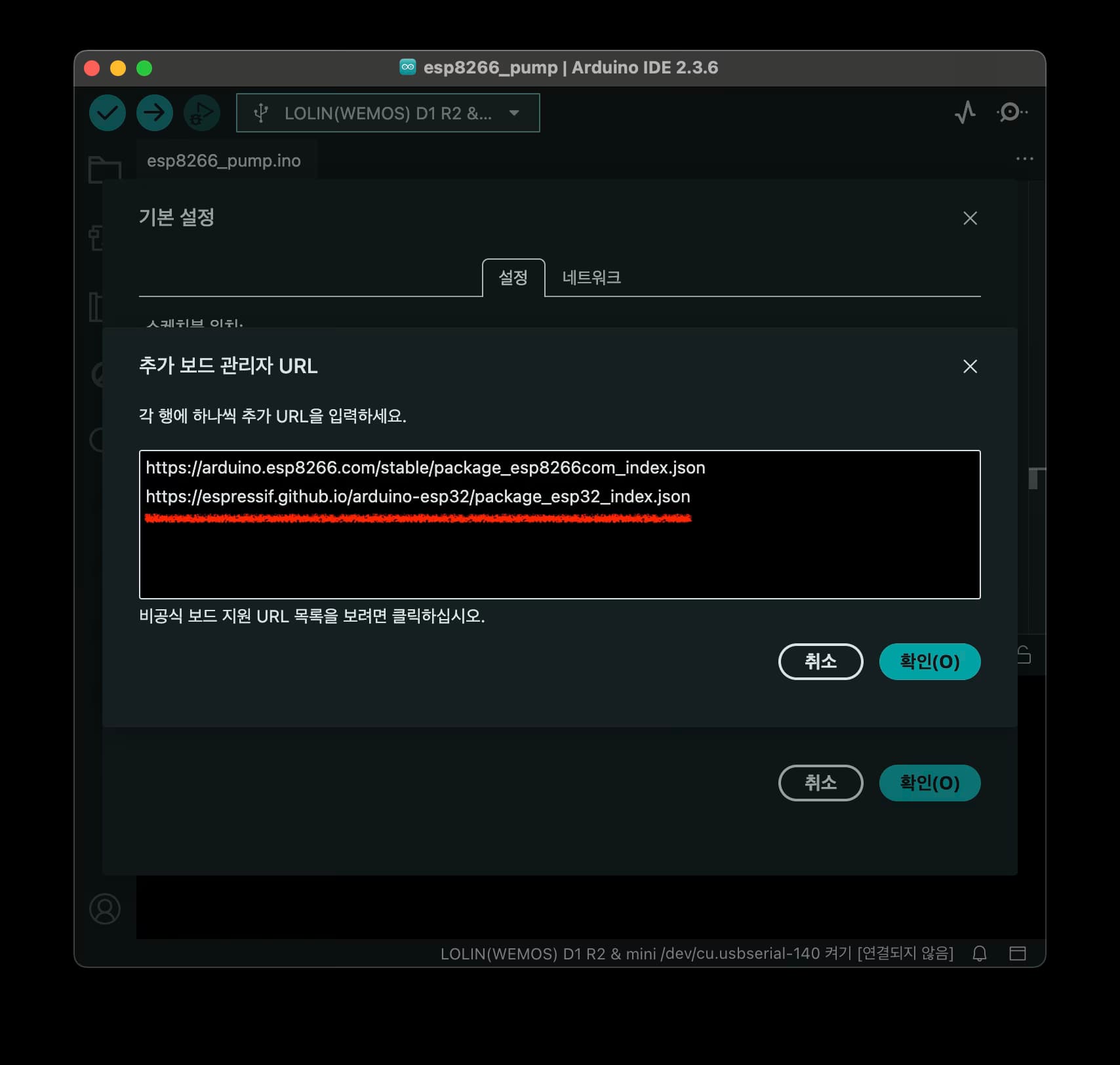 아두이노 ESP32 보드관리자 세팅