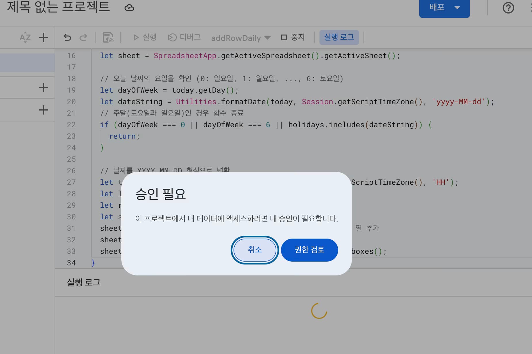 권한검토