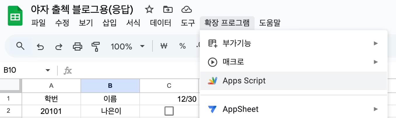 appscript