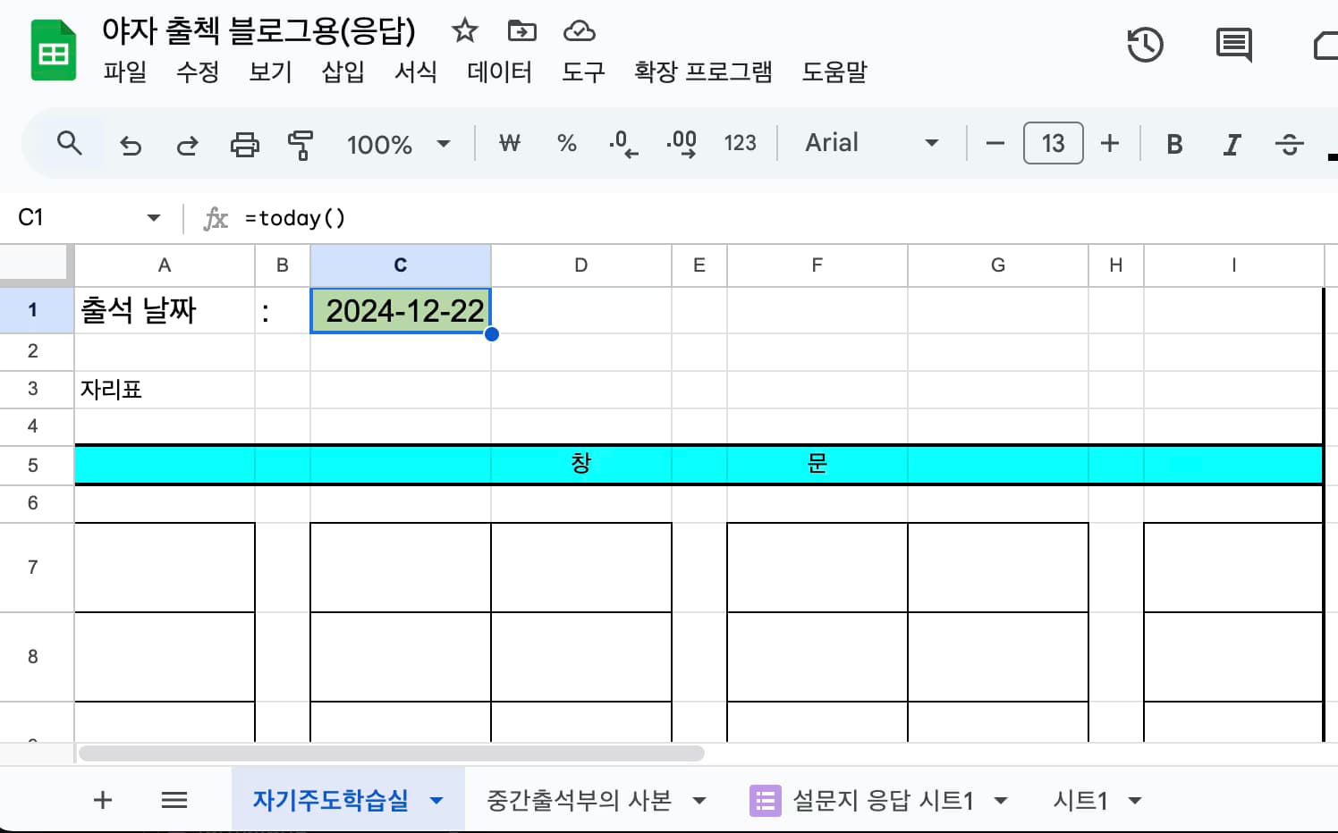 학습실시트