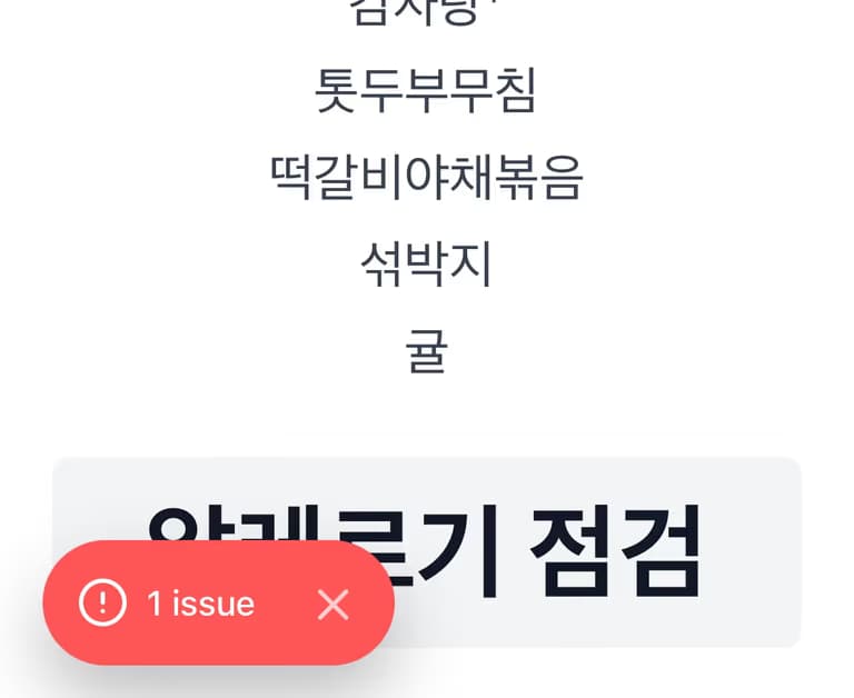 Hydration failed 오류 해결하기-1