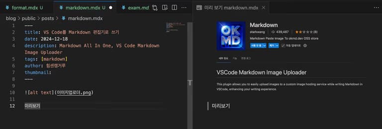VS Code를 Markdown 편집기로 쓰기-5