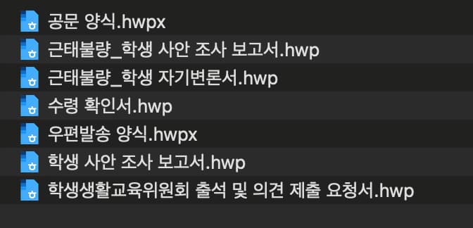 학교 업무 자동화 - 생활교육위원회 문서 자동화-9