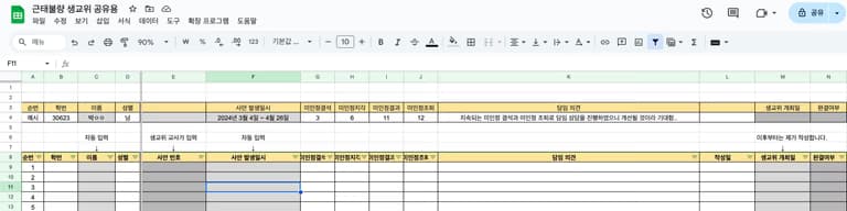 학교 업무 자동화 - 생활교육위원회 문서 자동화-6