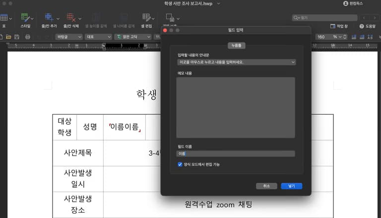 학교 업무 자동화 - 생활교육위원회 문서 자동화-8