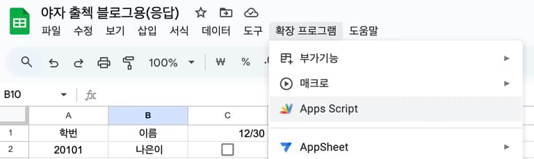 학교 업무 자동화 - 야간자율학습 출석체크 자동화-14