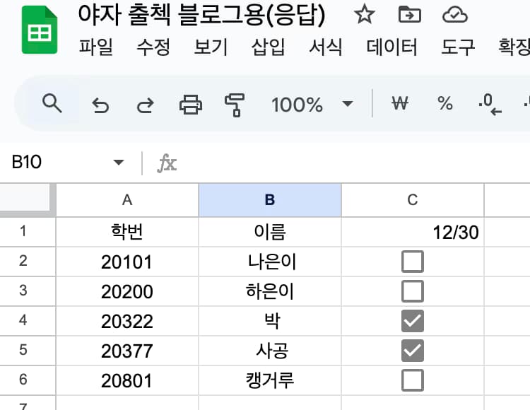 학교 업무 자동화 - 야간자율학습 출석체크 자동화-13